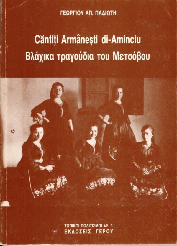 Cantiti Armanesti