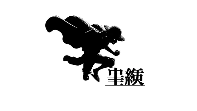 One Piece Luffy Kanji Silhouette Minimalist wallpaper on Pixipics